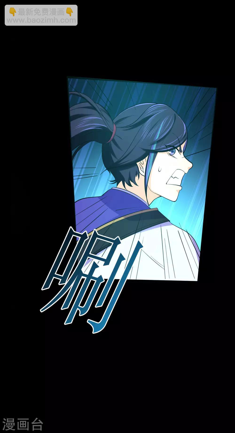 🍚修仙狂徒 第50话 天缘奇遇2 第24页