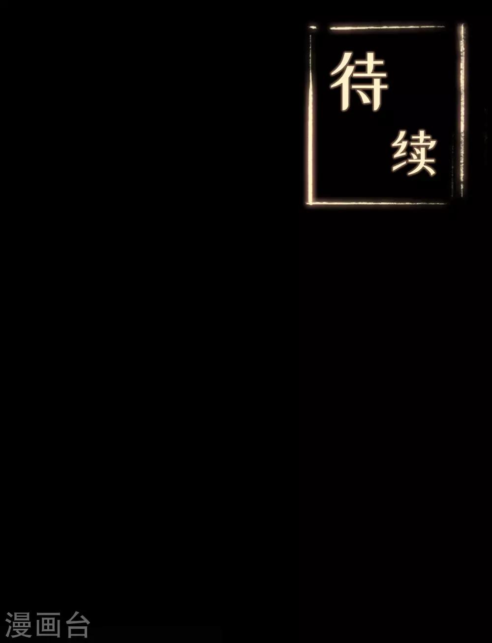🍚修仙狂徒 第50话 天缘奇遇2 第30页