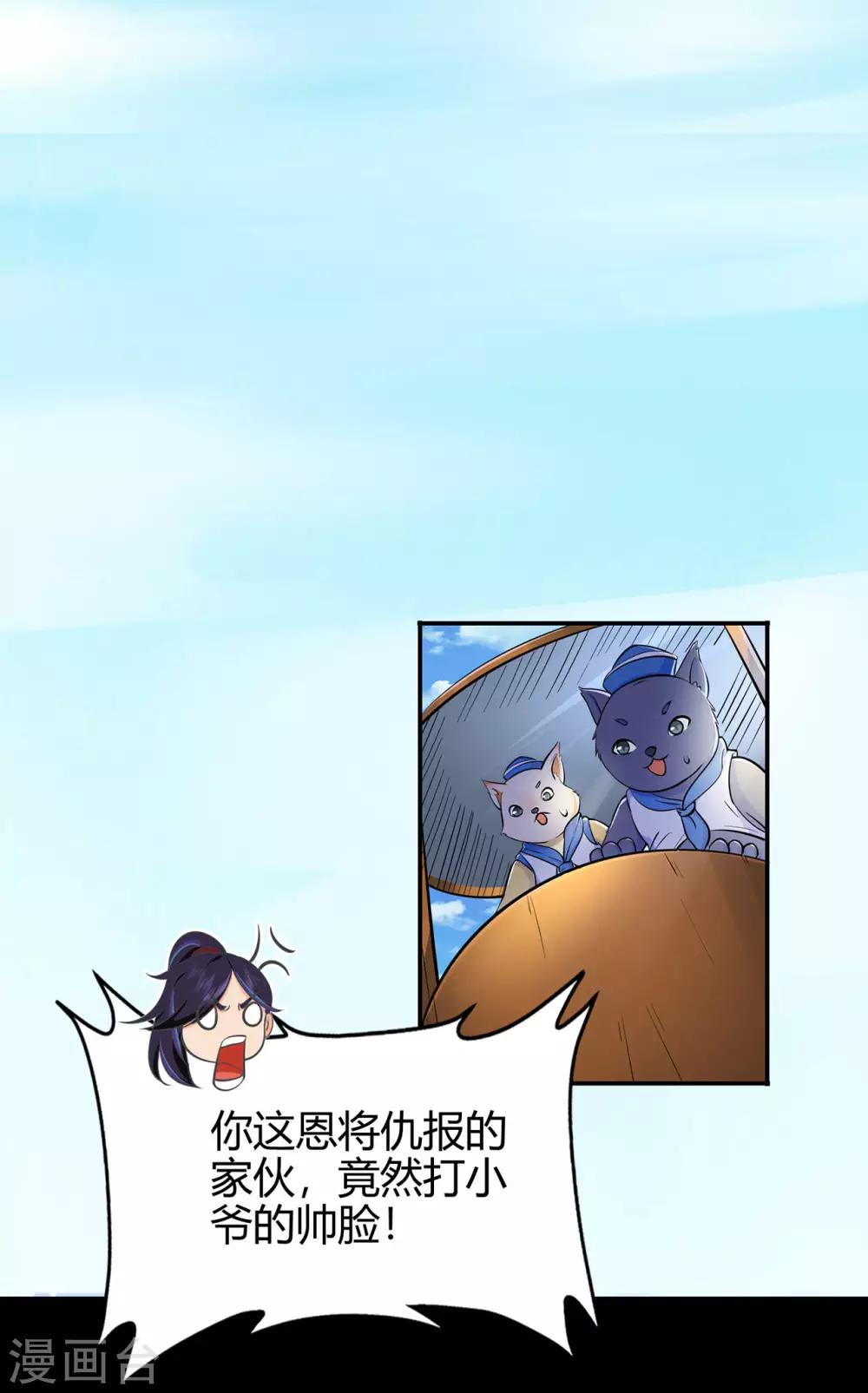 🍚修仙狂徒 第50话 天缘奇遇2 第4页