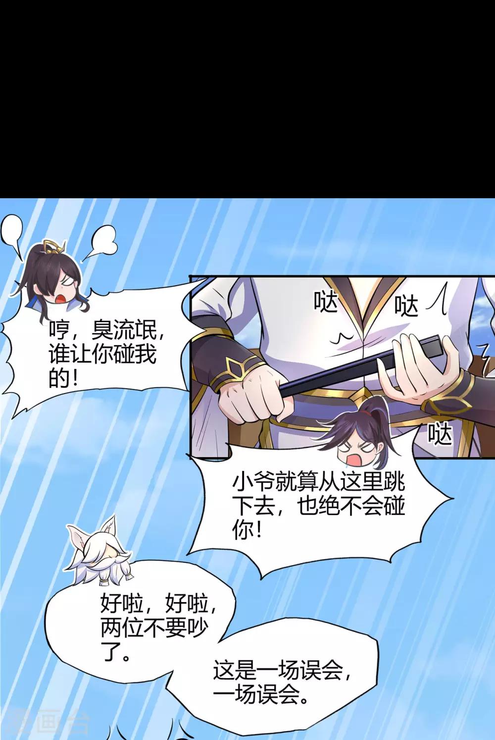 🍚修仙狂徒 第50话 天缘奇遇2 第5页