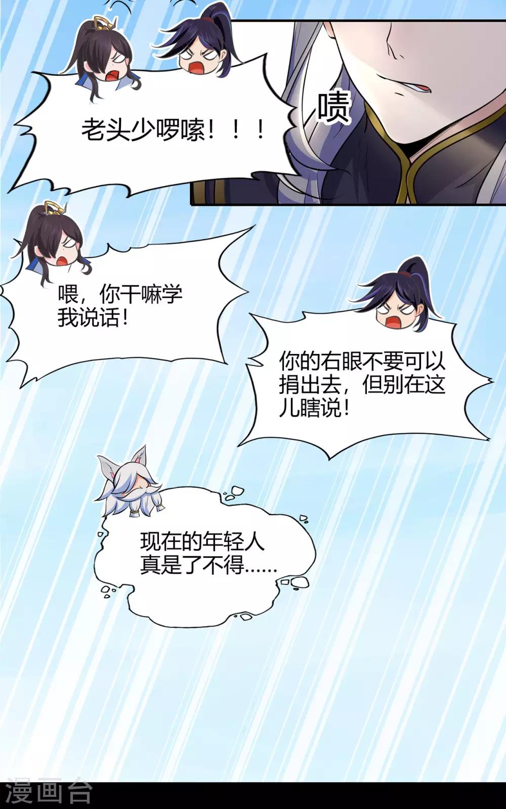 🍚修仙狂徒 第50话 天缘奇遇2 第6页