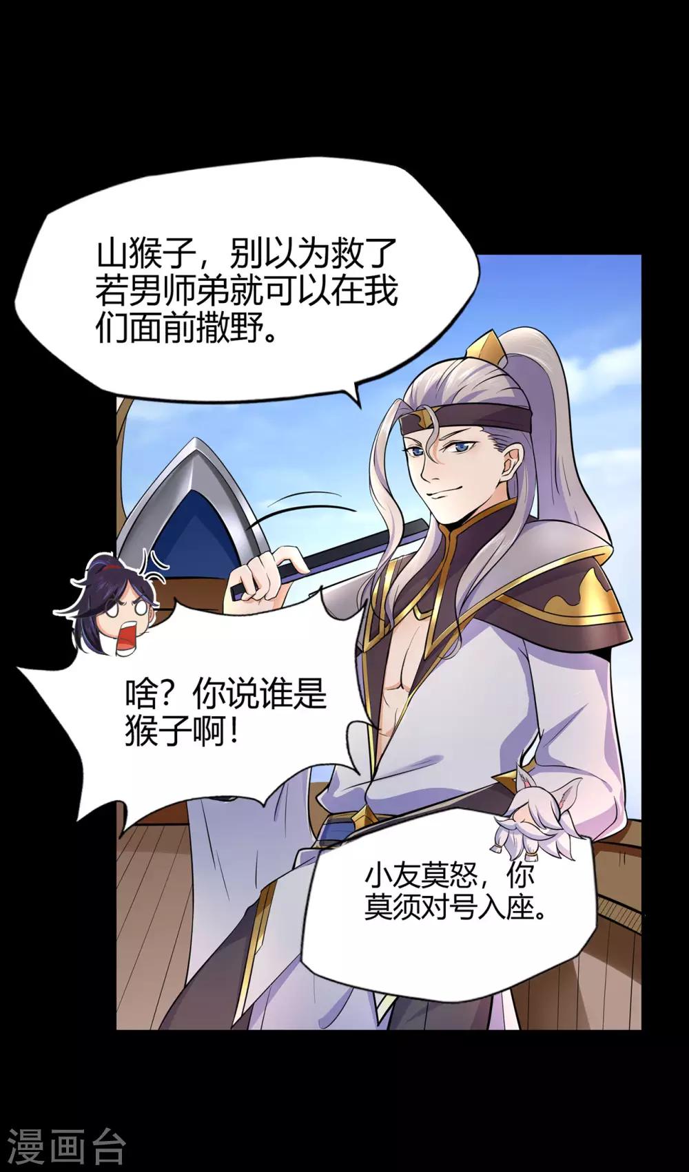 🍚修仙狂徒 第50话 天缘奇遇2 第7页