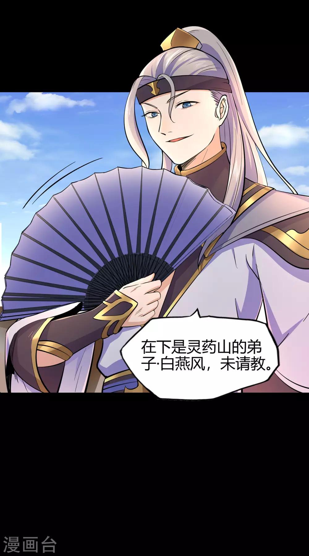 🍚修仙狂徒 第50话 天缘奇遇2 第8页