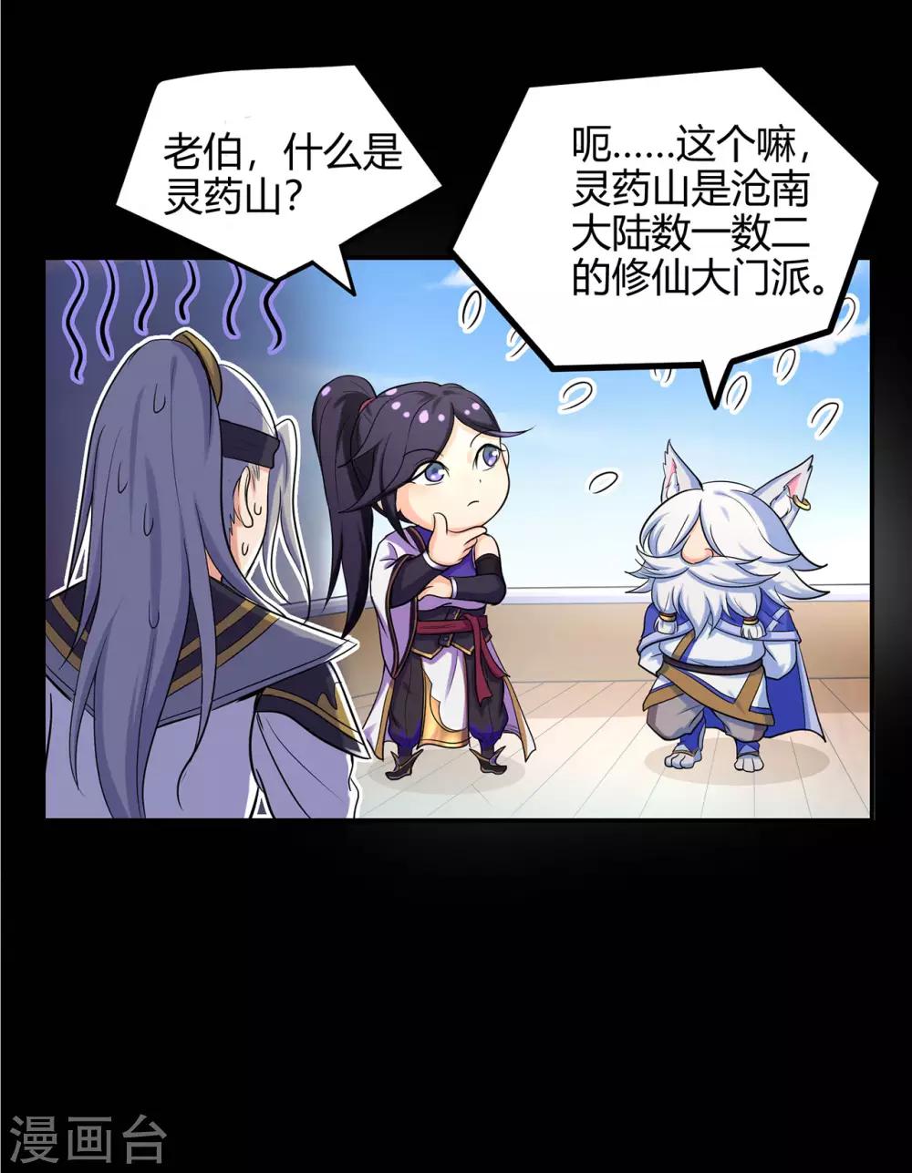 🍚修仙狂徒 第50话 天缘奇遇2 第9页
