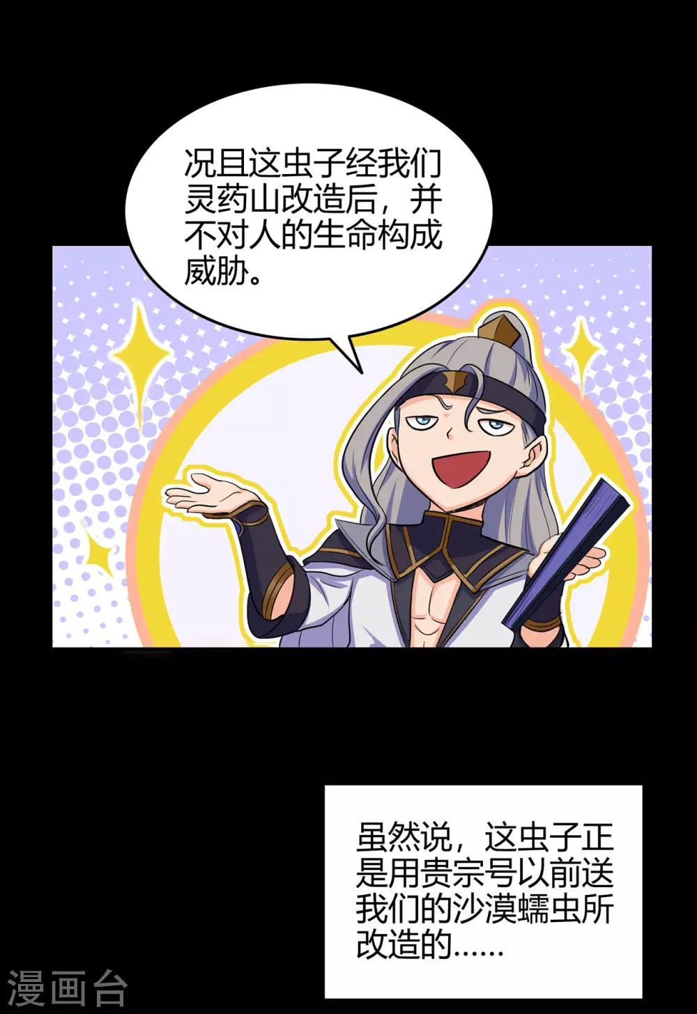 🍚修仙狂徒 第52话 早起的虫儿有鸟吃 第10页