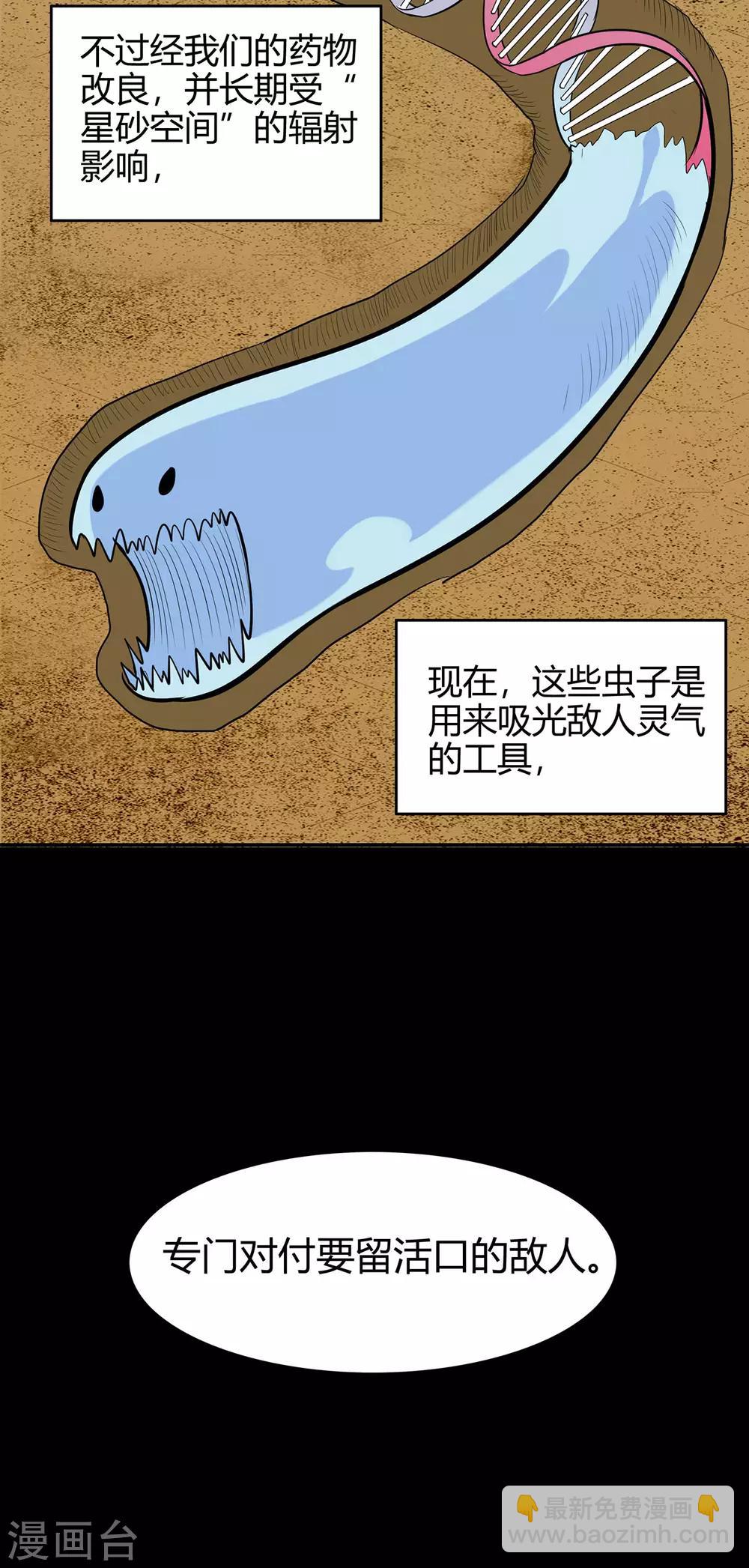 🍚修仙狂徒 第52话 早起的虫儿有鸟吃 第12页