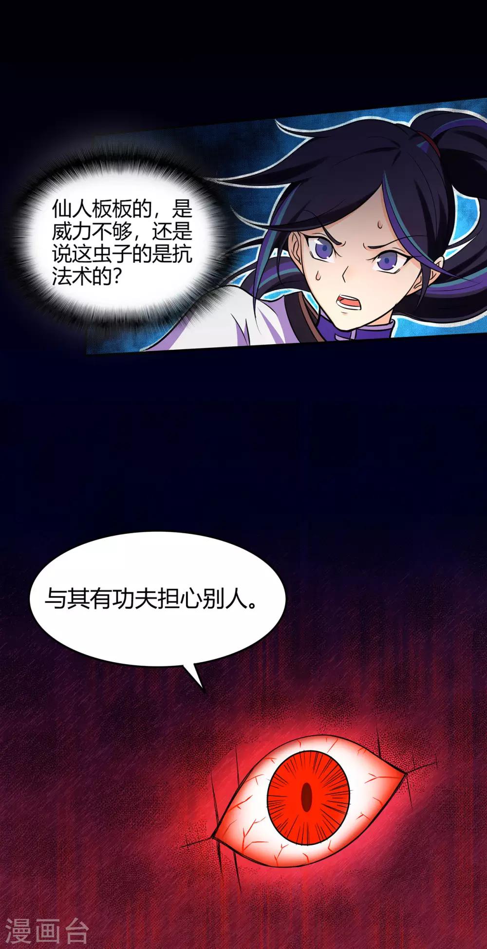 🍚修仙狂徒 第52话 早起的虫儿有鸟吃 第15页