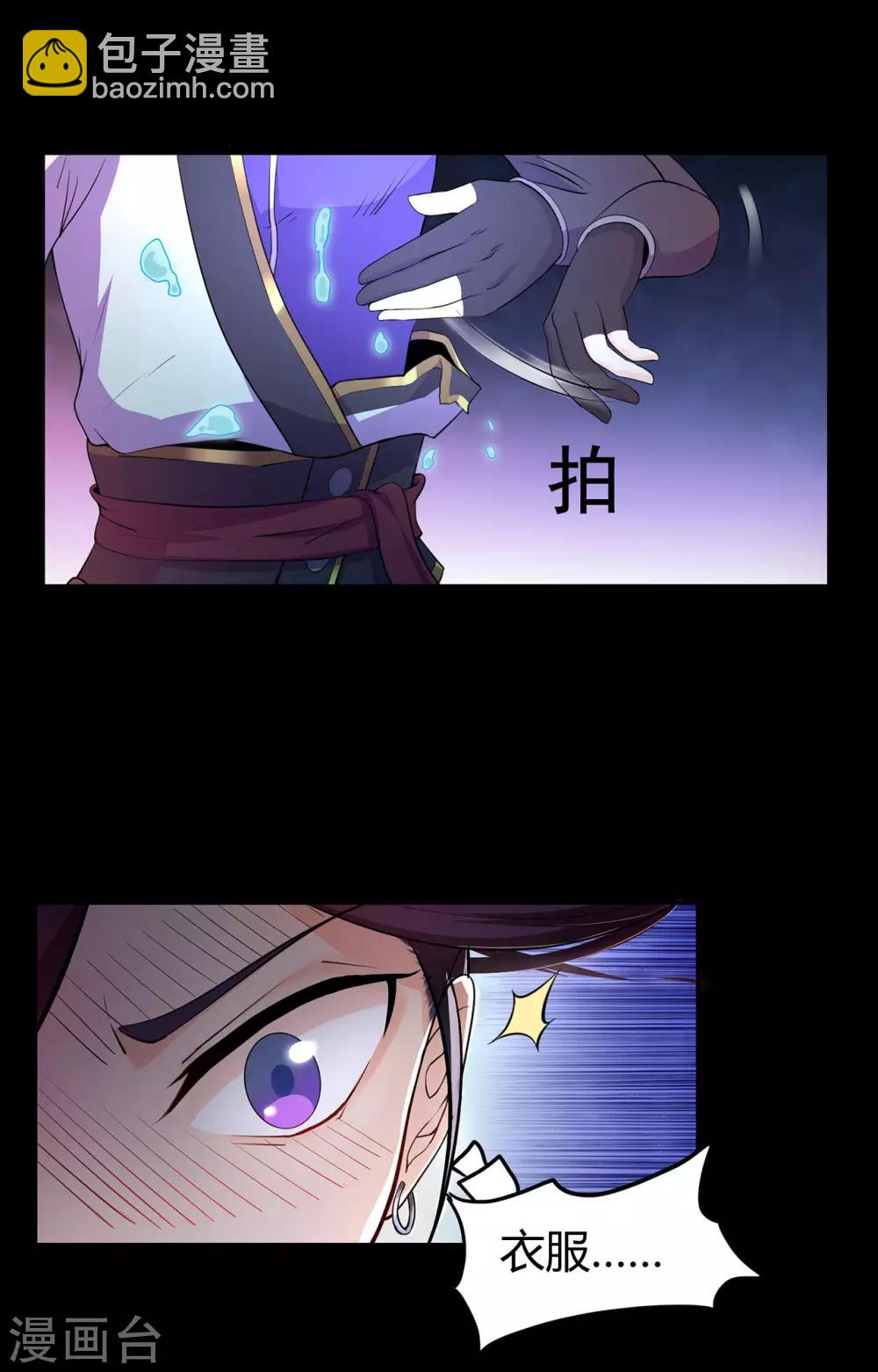 🍚修仙狂徒 第52话 早起的虫儿有鸟吃 第24页