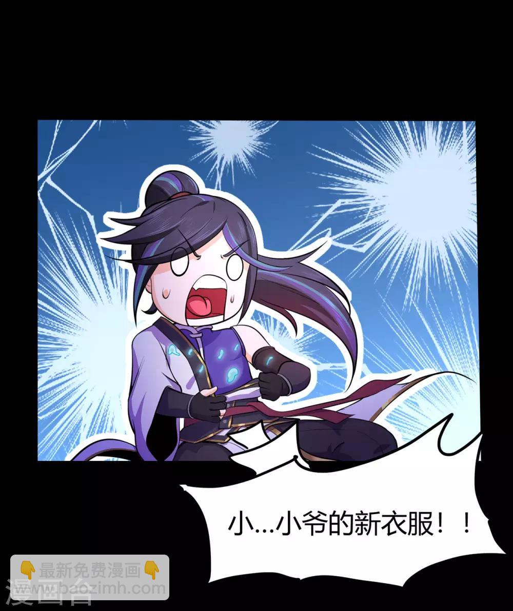 🍚修仙狂徒 第52话 早起的虫儿有鸟吃 第25页