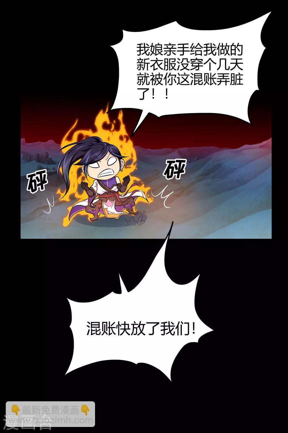 🍚修仙狂徒 第52话 早起的虫儿有鸟吃 第28页