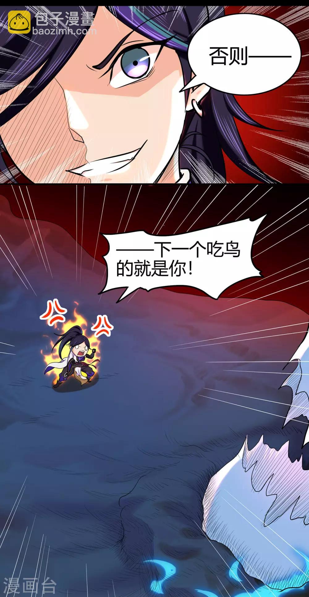 🍚修仙狂徒 第52话 早起的虫儿有鸟吃 第29页