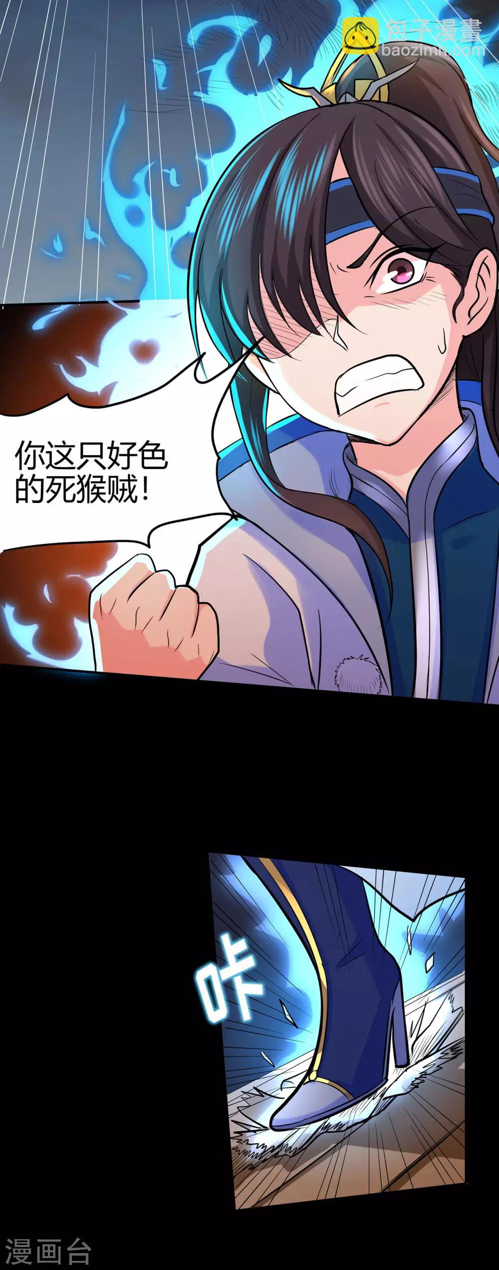 🍚修仙狂徒 第52话 早起的虫儿有鸟吃 第30页