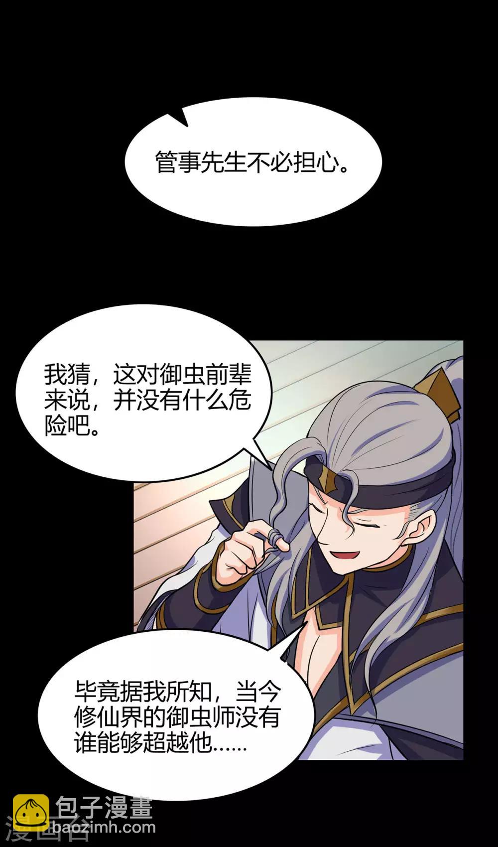 🍚修仙狂徒 第52话 早起的虫儿有鸟吃 第9页