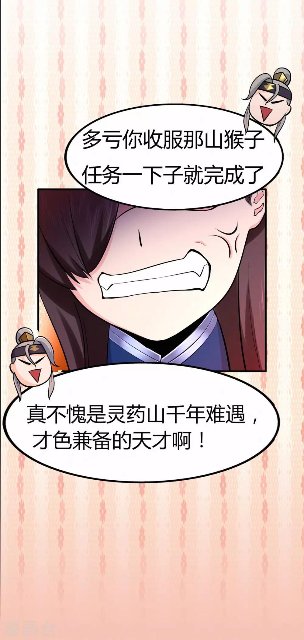 🍚修仙狂徒 第53话 飞沙走石 第13页