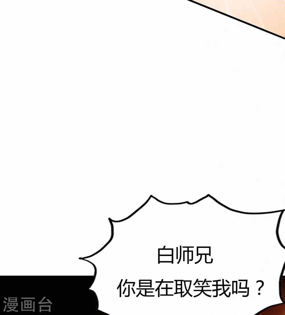 🍚修仙狂徒 第53话 飞沙走石 第16页