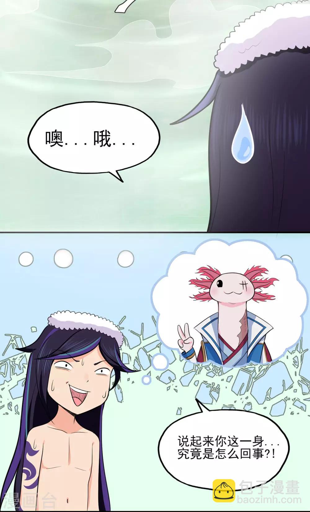 🍚修仙狂徒 第55话 砸场 第10页
