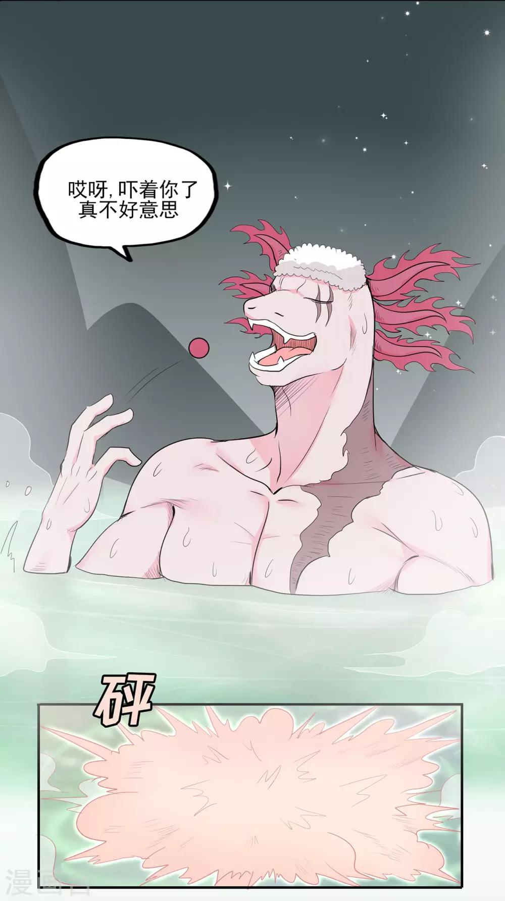 🍚修仙狂徒 第55话 砸场 第11页