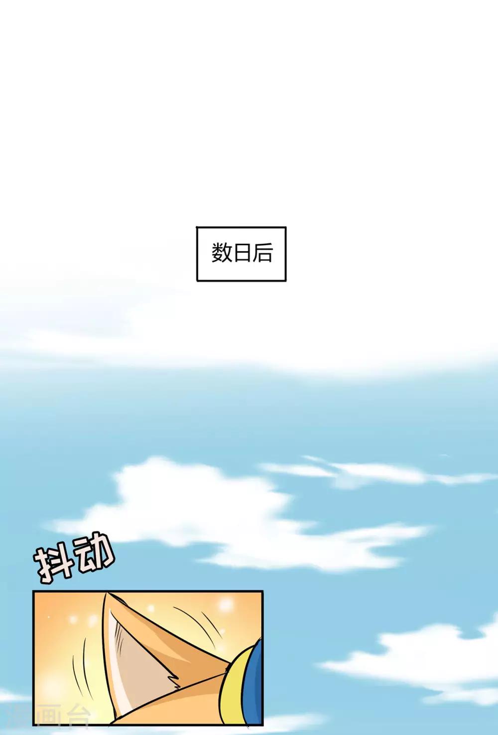 🍚修仙狂徒 第55话 砸场 第13页