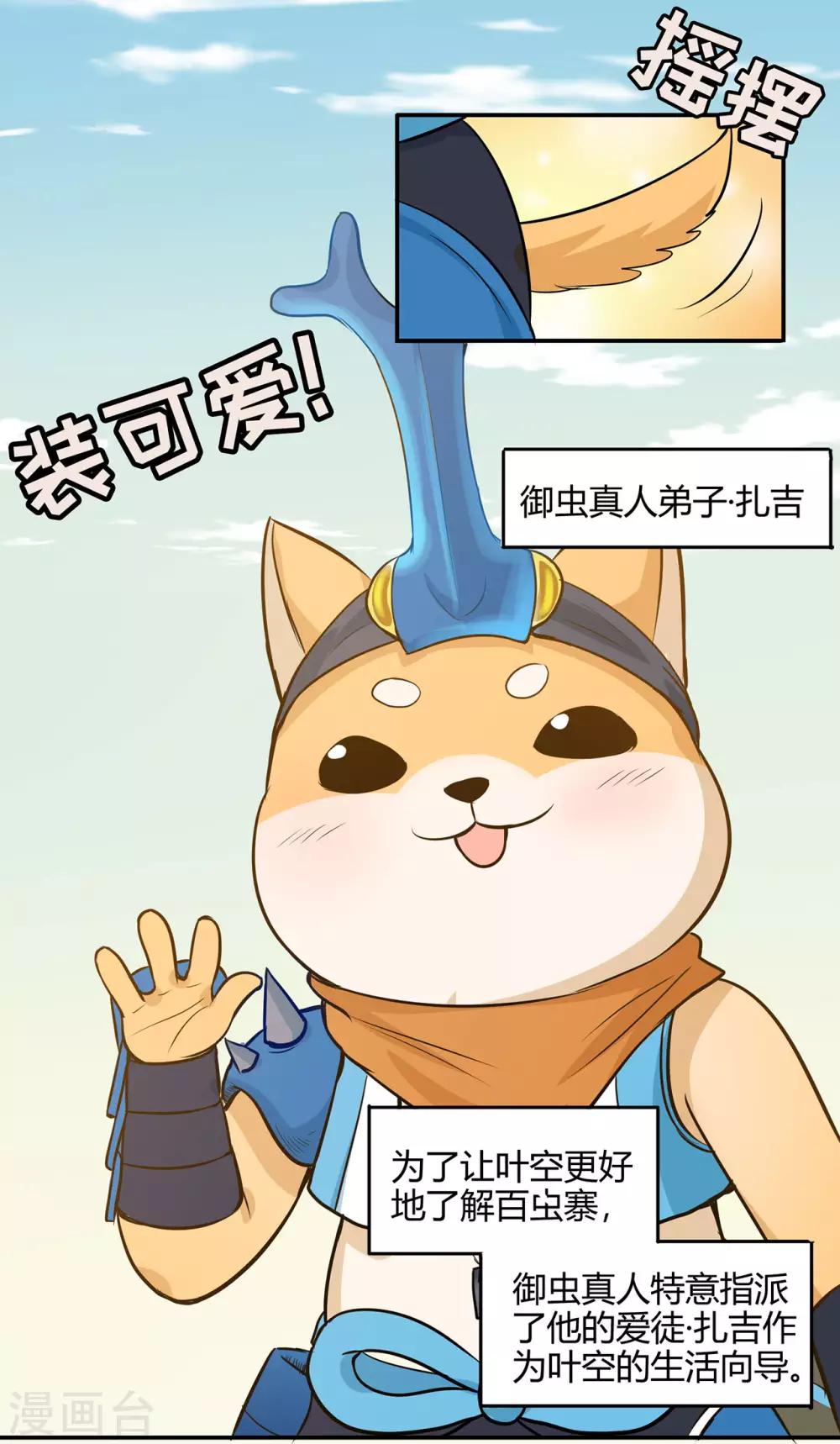 🍚修仙狂徒 第55话 砸场 第14页