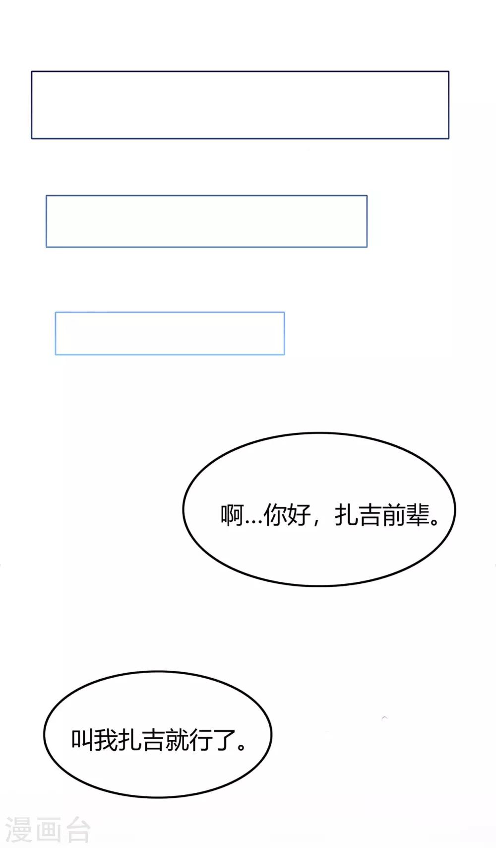 🍚修仙狂徒 第55话 砸场 第15页