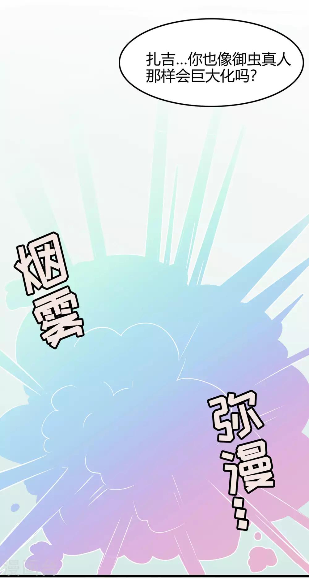 🍚修仙狂徒 第55话 砸场 第16页