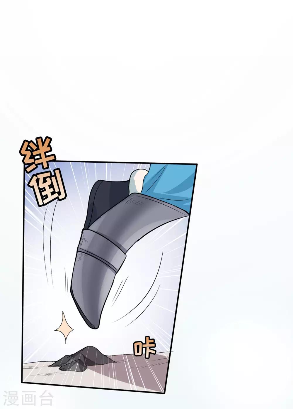 🍚修仙狂徒 第55话 砸场 第17页