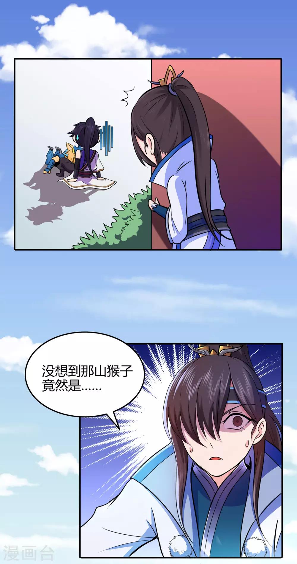 🍚修仙狂徒 第55话 砸场 第19页