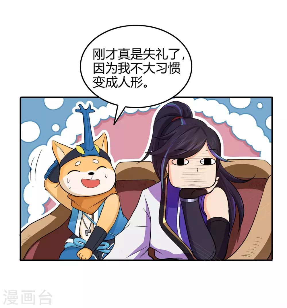 🍚修仙狂徒 第55话 砸场 第21页