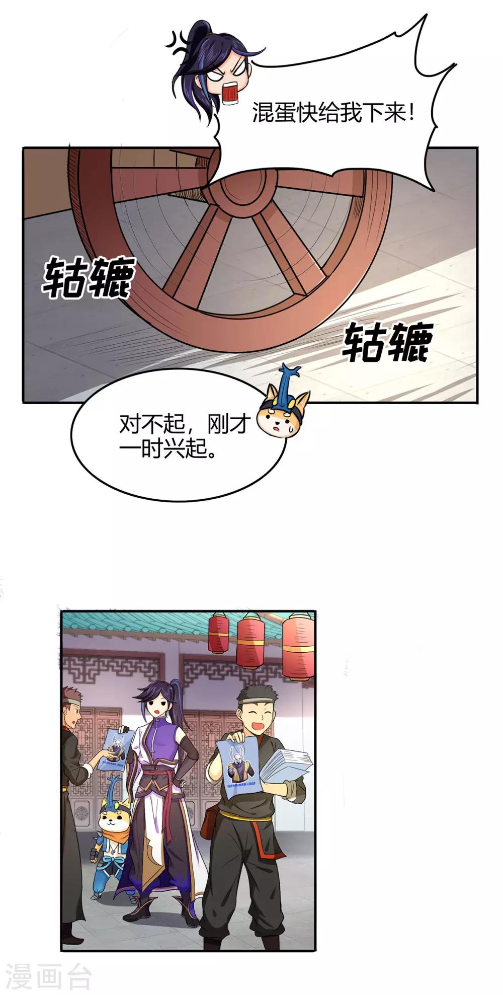 🍚修仙狂徒 第55话 砸场 第24页