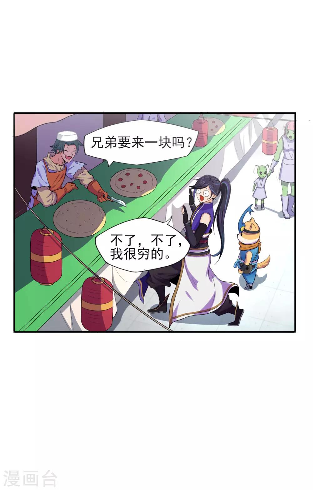 🍚修仙狂徒 第55话 砸场 第25页