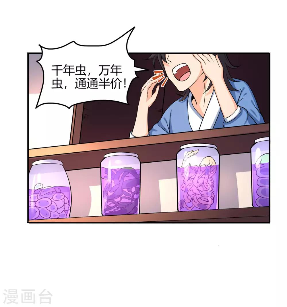 🍚修仙狂徒 第55话 砸场 第26页