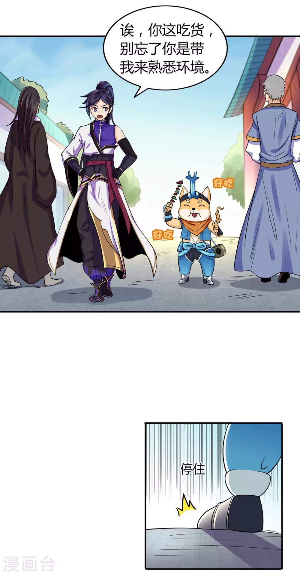 🍚修仙狂徒 第55话 砸场 第27页