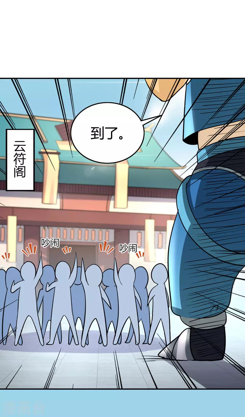 🍚修仙狂徒 第55话 砸场 第28页
