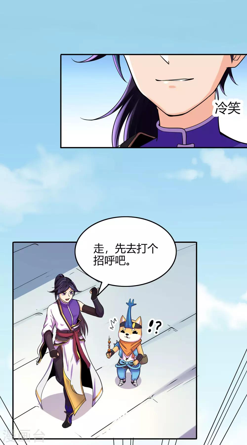 🍚修仙狂徒 第55话 砸场 第29页