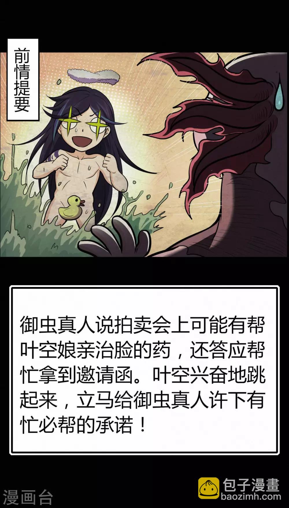 🍚修仙狂徒 第55话 砸场 第3页