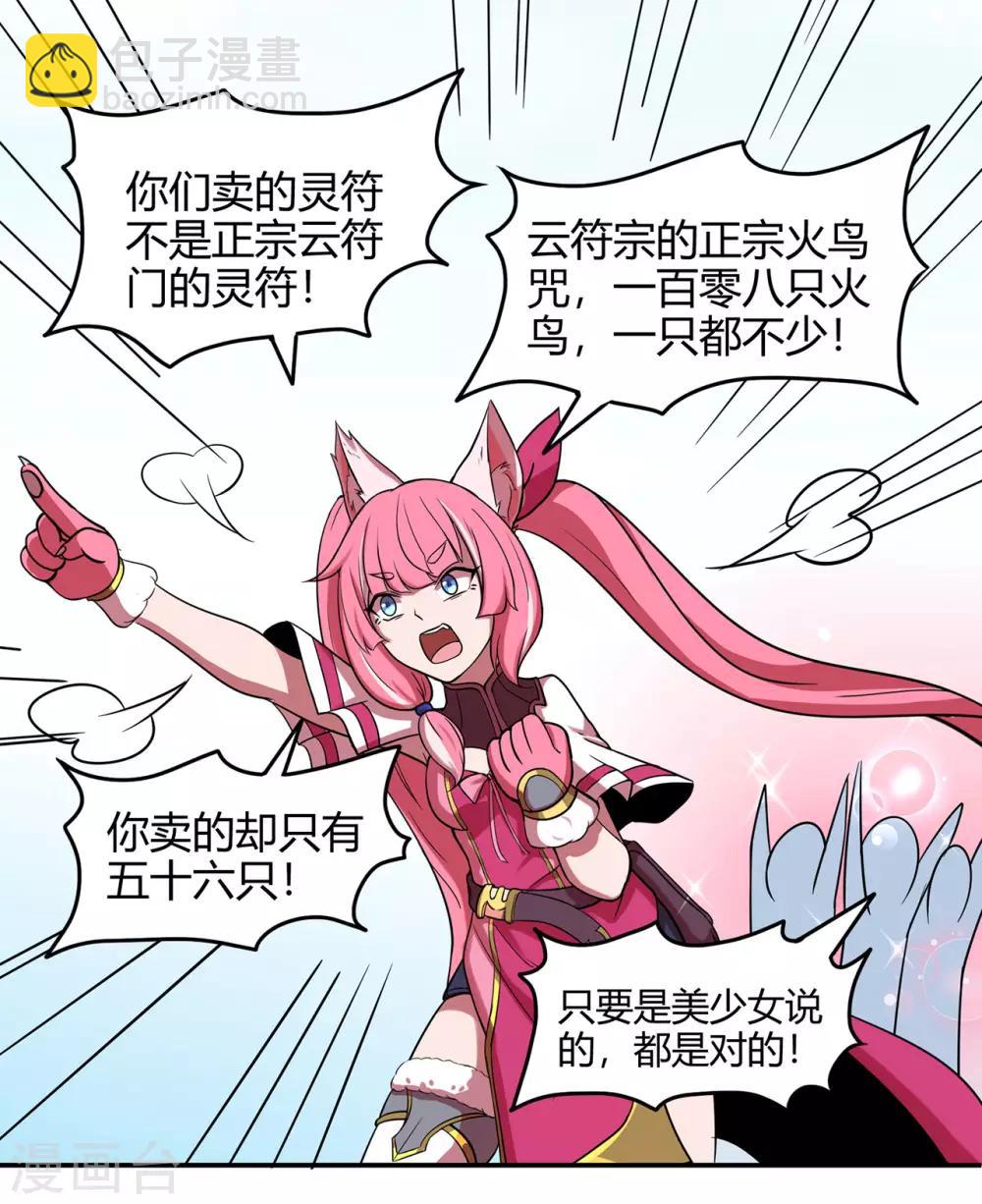 🍚修仙狂徒 第55话 砸场 第30页