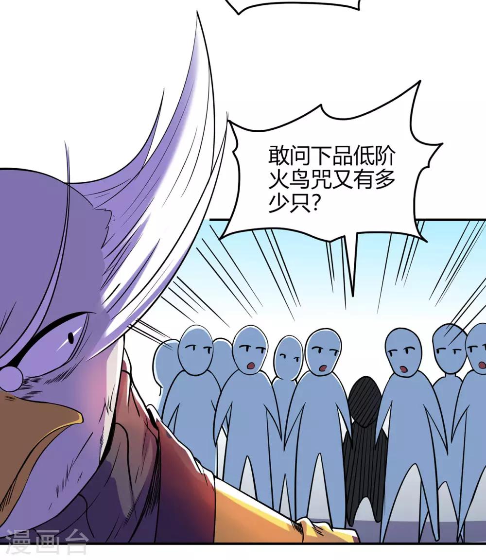 🍚修仙狂徒 第55话 砸场 第32页