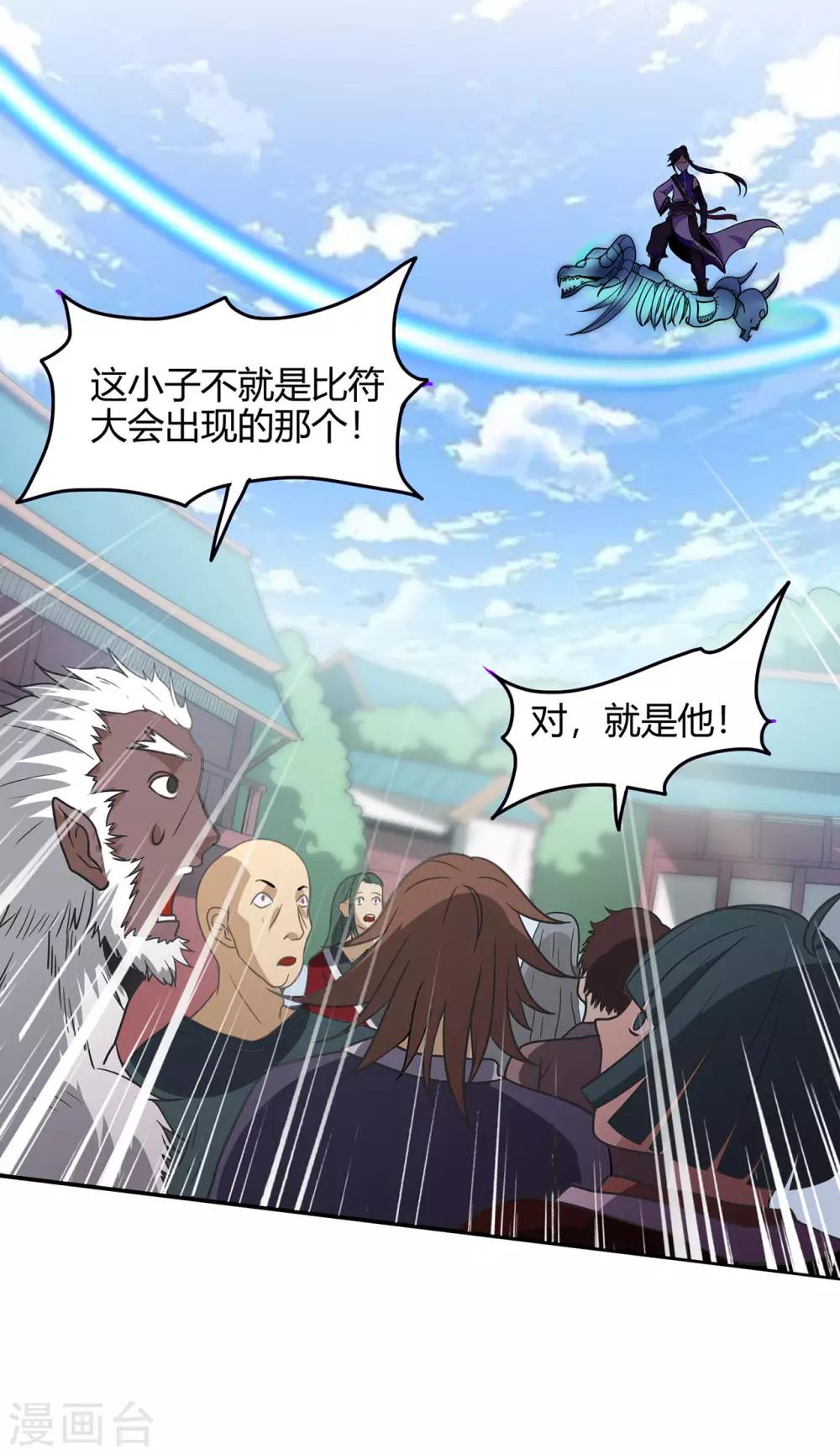 🍚修仙狂徒 第55话 砸场 第37页