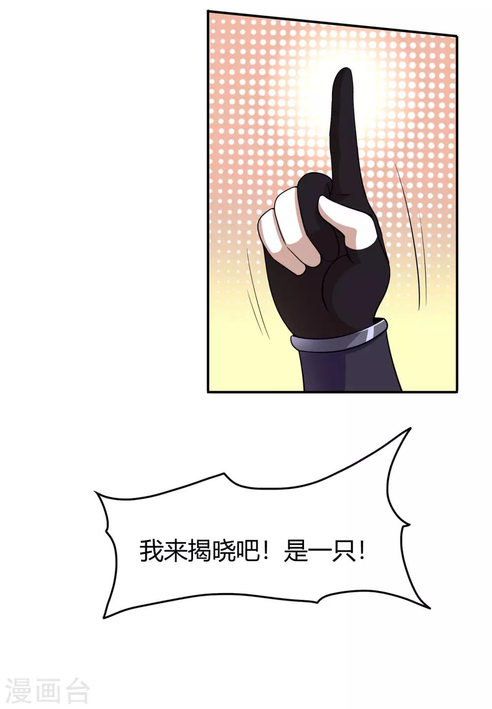 🍚修仙狂徒 第55话 砸场 第38页