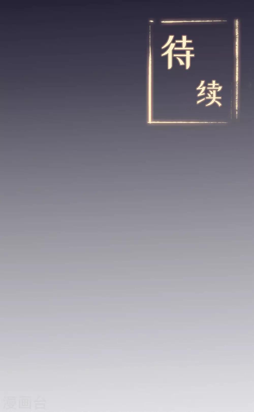 🍚修仙狂徒 第55话 砸场 第40页
