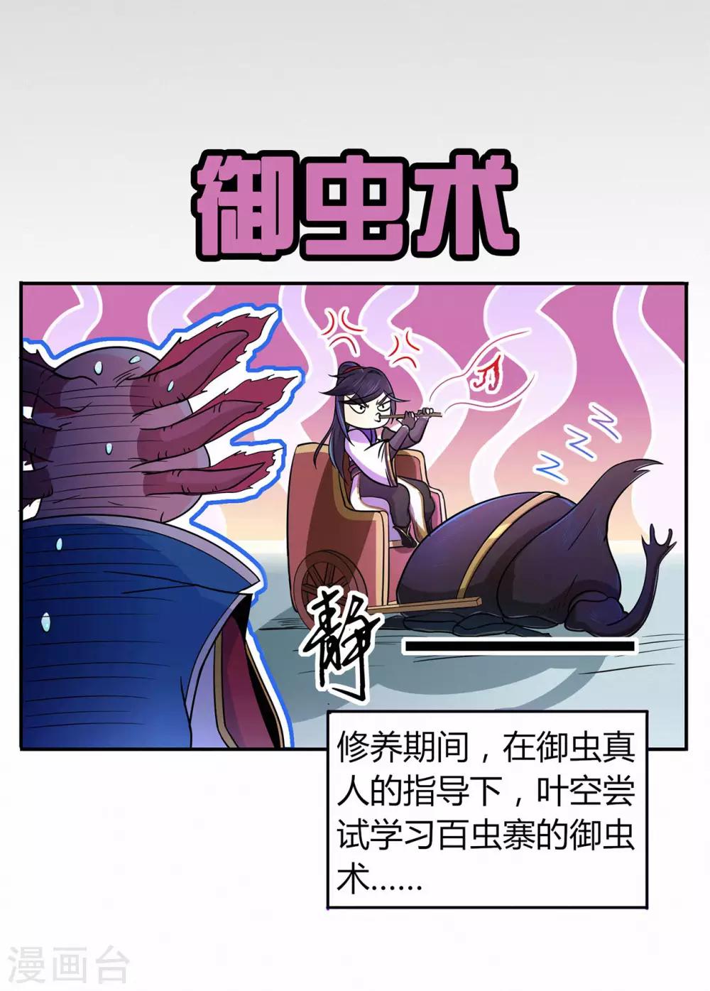 🍚修仙狂徒 第55话 砸场 第41页