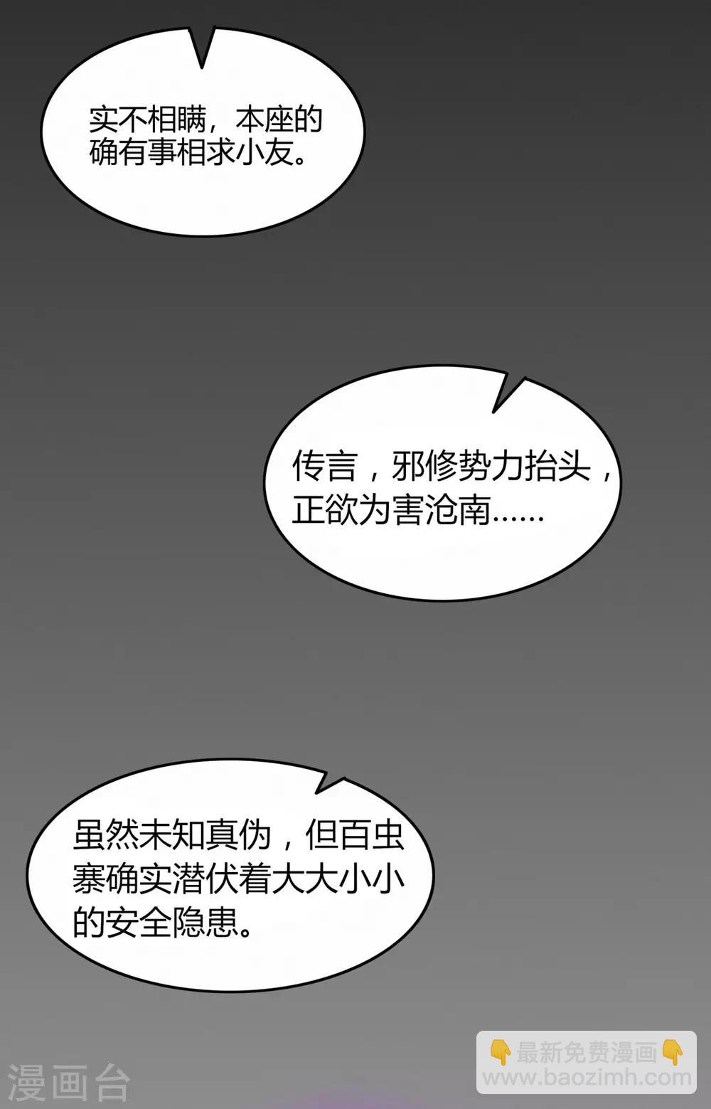 🍚修仙狂徒 第55话 砸场 第5页