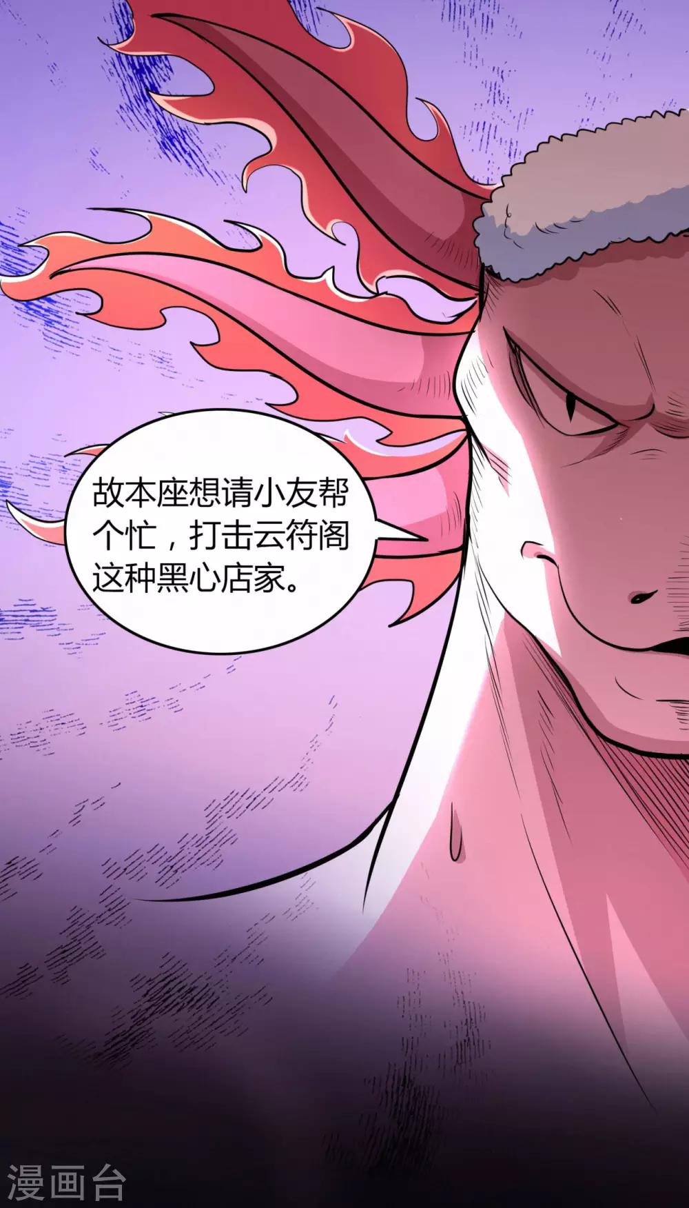 🍚修仙狂徒 第55话 砸场 第7页