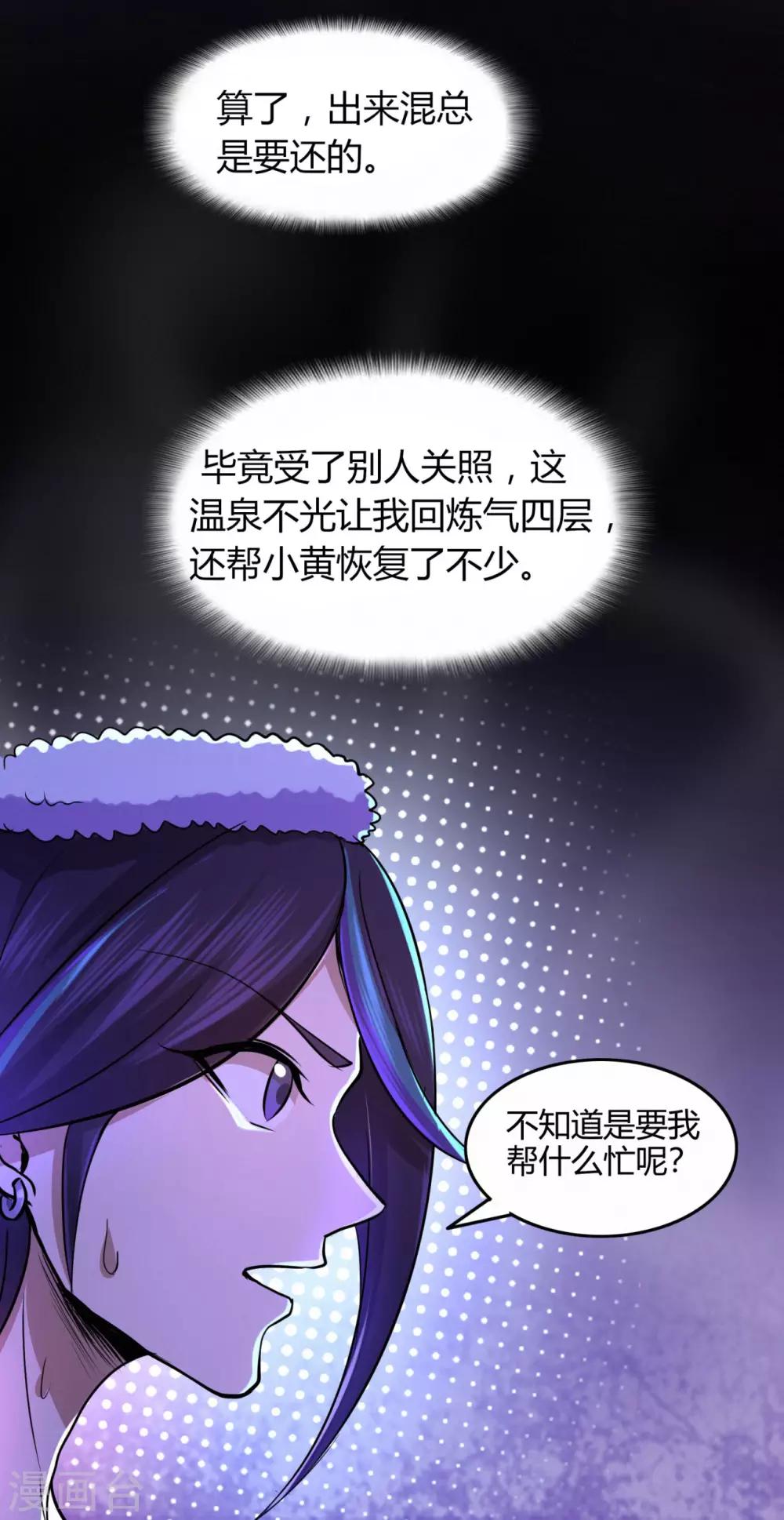 🍚修仙狂徒 第55话 砸场 第8页