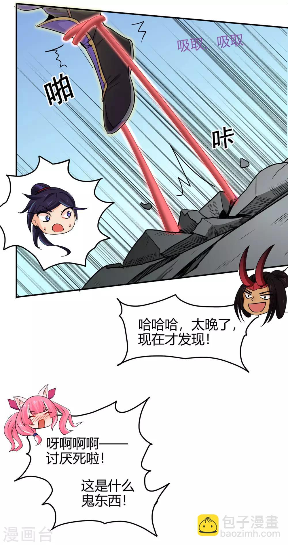 🍚修仙狂徒 第57话 礼尚往来 第15页