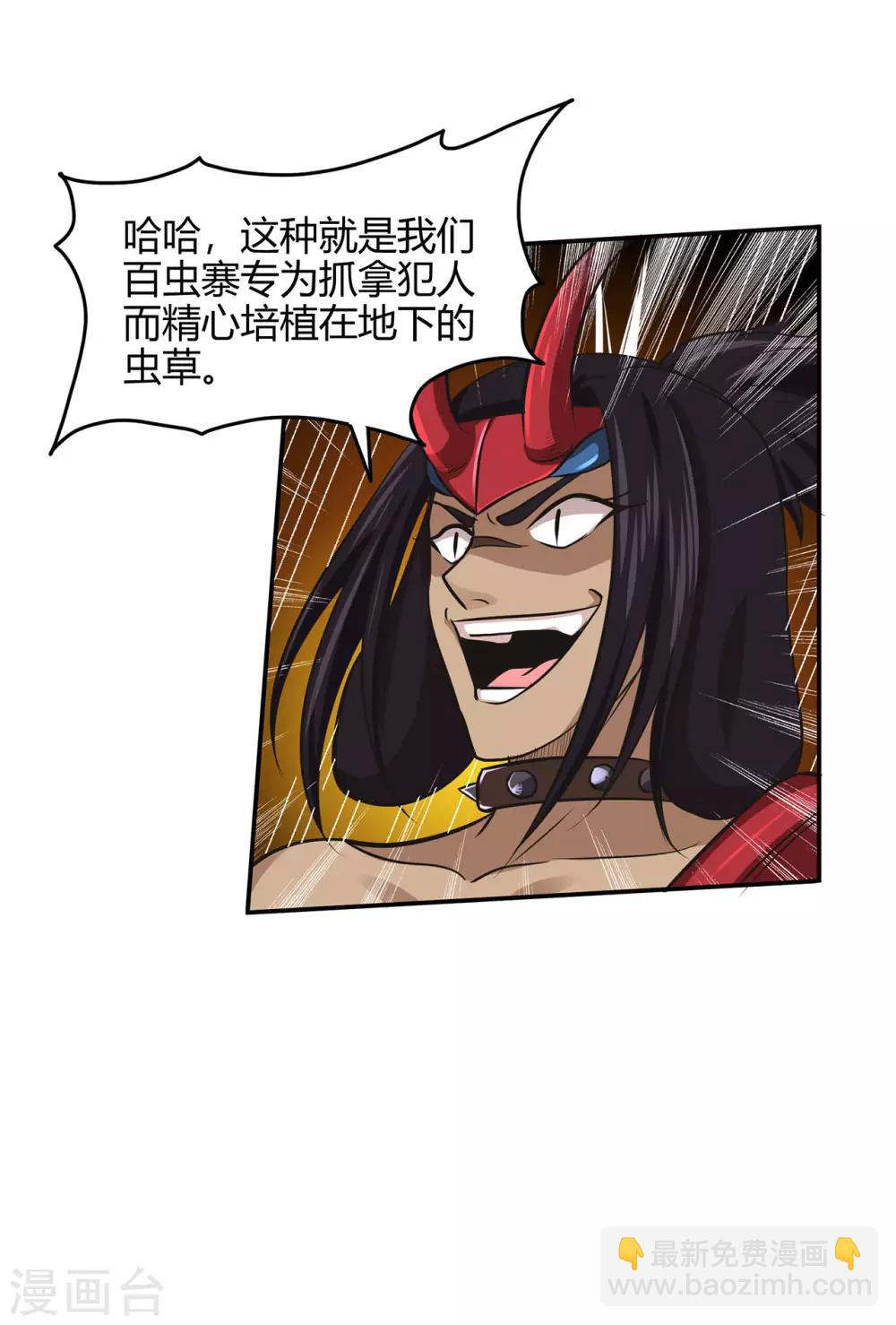 🍚修仙狂徒 第57话 礼尚往来 第17页