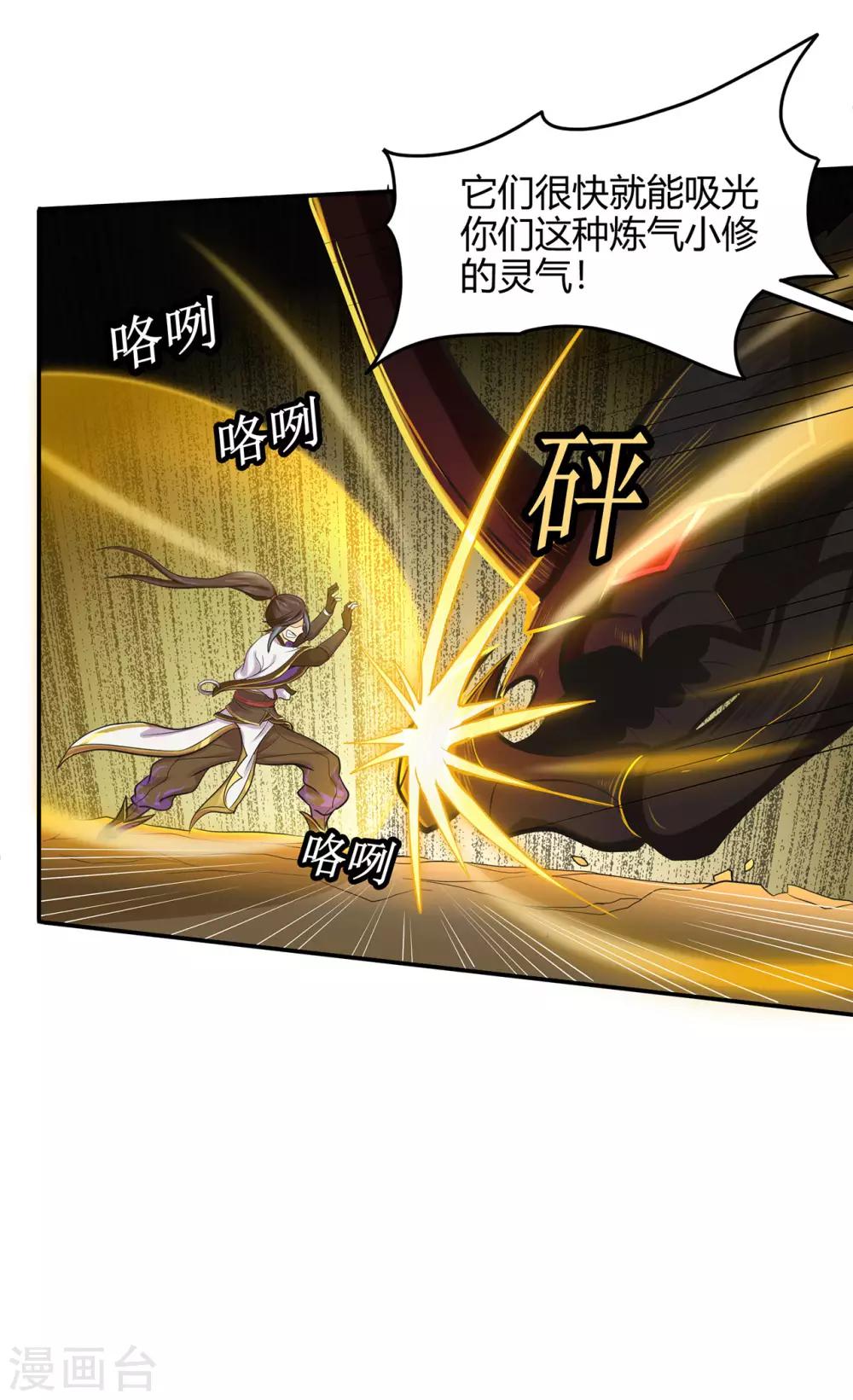 🍚修仙狂徒 第57话 礼尚往来 第18页