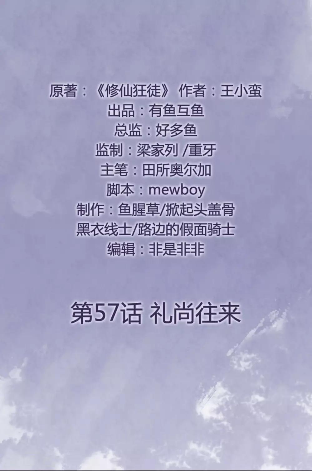 🍚修仙狂徒 第57话 礼尚往来 第2页