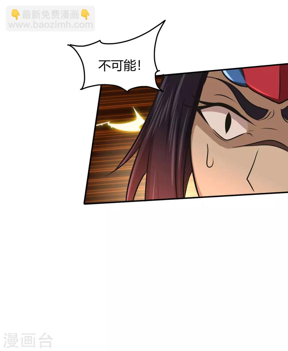 🍚修仙狂徒 第57话 礼尚往来 第20页