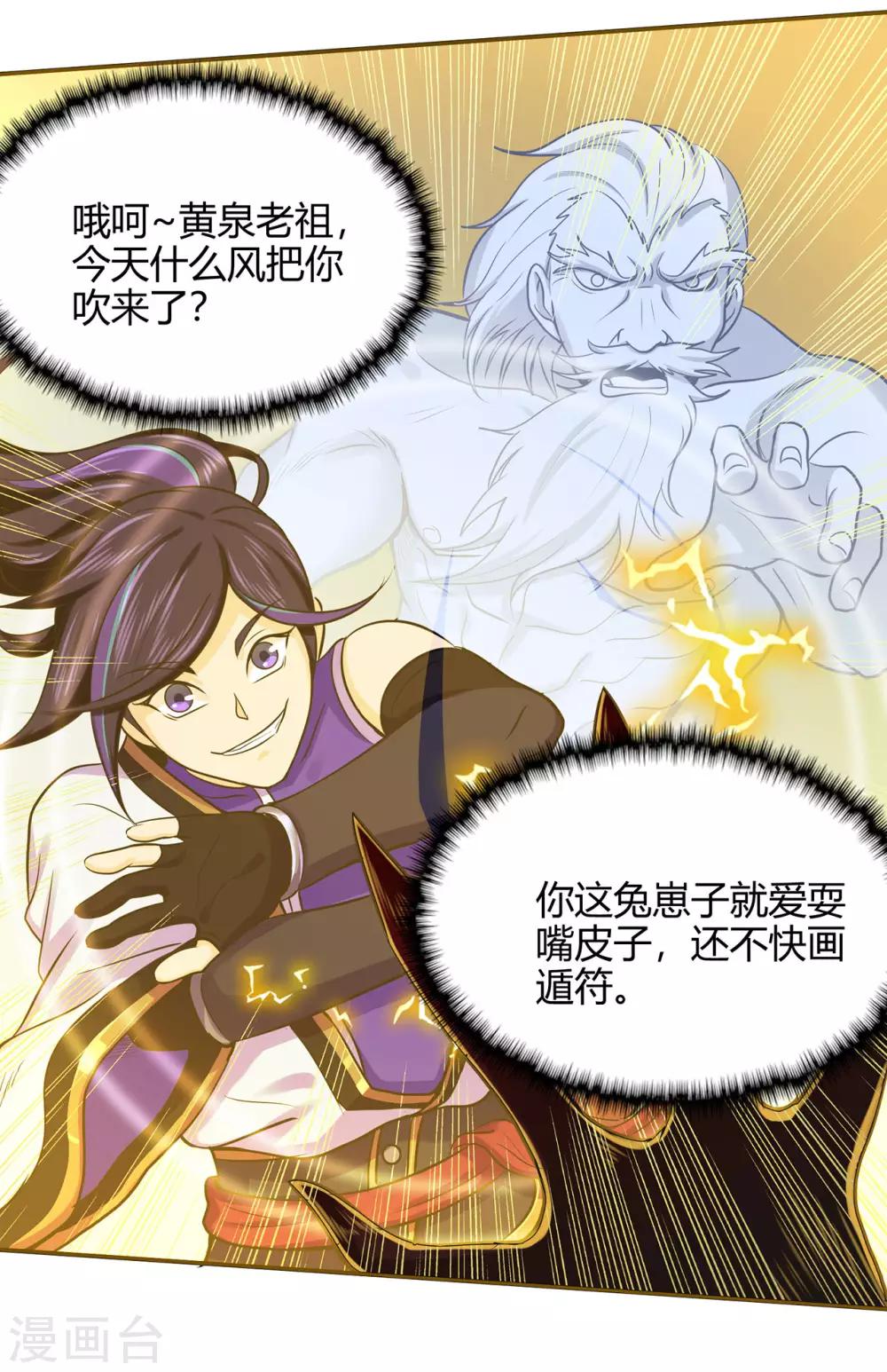 🍚修仙狂徒 第57话 礼尚往来 第21页